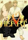 EVIL HEART 第4巻