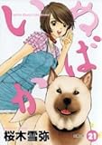 Image de Inu-baka Comic set Vol.1 to 22 (Japanese)