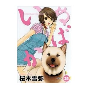 Inu-baka Comic set Vol.1 to 22 (Japanese)