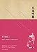 日落呼蘭 9865871025 Book Cover