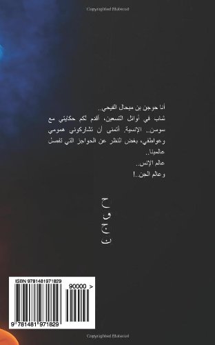 H W J N (Original Arabic) (Arabic Edition)