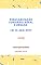 Livro Lei de Regularização Fundiária Rural e Urbana - Lei 13.465/2017: Atualizada - 2019