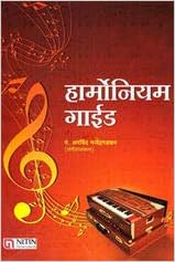 In Buy Harmonium Guide Marathi Book Online At Low Prices In India Harmonium Guide Marathi Reviews Ratings In Buy Harmonium Guide Marathi Book Online At Low Prices In India Harmonium Guide Marathi Reviews Ratings