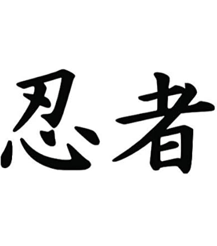Amazon.com: Ninja Japanese Kanji Vinyl Sticker - Decal Red