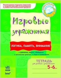 Дошкольные тетрадки (игровые упражнения), логика, память, внимание арт. к13848р (9789666724918)