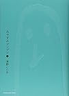おやすみプンプン 第2巻