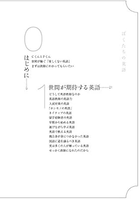 ぼくたちの英語