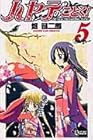 ハヤテのごとく! 第5巻