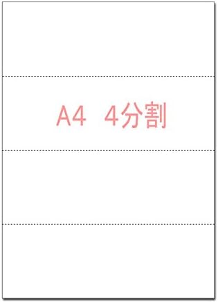 Amazon Co Jp サイズ 横 4分割マイクロミシン目入りppc用紙 500枚 スーパーホワイト Yo 028 パソコン 周辺機器