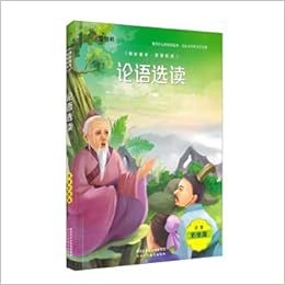 3本21元 论语选读注音彩绘版名著小学语文新课标丛书一二三四五六年级课外阅图书小学教辅课外书籍古典名言名句儿童书籍 陕西人民教育出版社 Amazon Com Books