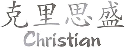 Chinese Name Symbols "Christian" Vinyl Decal Sticker - 12" x 4.5" - Silver