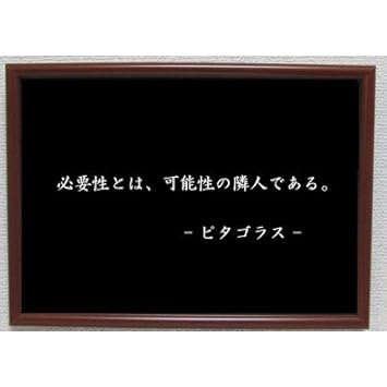 Genius Collections ピタゴラス ポスター グッズ 雑貨 名言 格言 啓蒙 座右の銘 偉人 グッズ 雑貨 インテリア Amazon In Home Kitchen