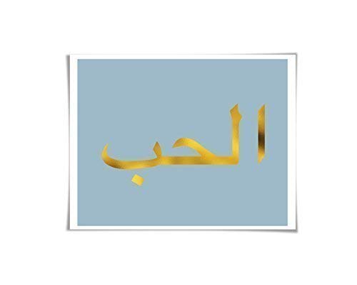 Amazon Com Love Arabic Art Print Al Hubb Gold Silver Copper