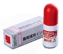 スタンペン用 補充用インク ネームペン ボールペン商品画像