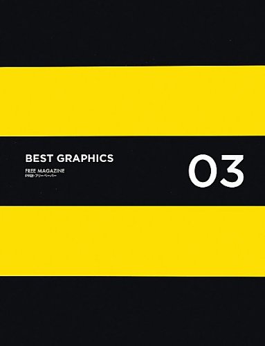 BEST GRAPHICS 03 PR誌・フリーペーパー
