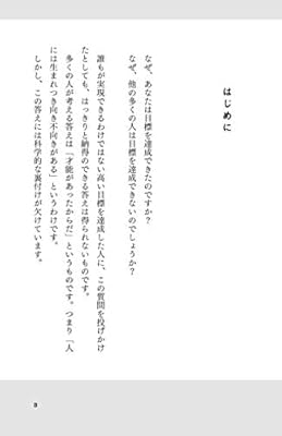 やり 抜く 人 の 9 つの 習慣 コロンビア 大学 の 成功 の 科学