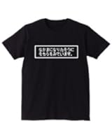 Tシャツ【黒】なかまになりたそうにそちらをみています 面白パロディ雑貨