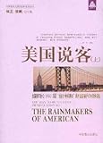 American lobbyists (Set 2 Volumes)(Chinese Edition)