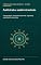 Livro Antivirais e antirretrovirais: Farmacologia, terapia antiviral, segurança, resistência e prevenção (Farmacologia Clínica Essencial)