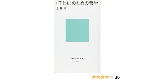 Kodomo No Tame No Tetsugaku Amazon Com Books