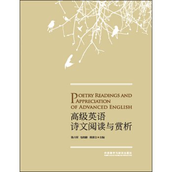 高级英语诗文阅读与赏析 张占军 包桂影 滑彦立 Amazon Com Books
