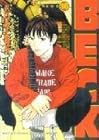 BECK 第16巻