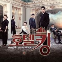 [CD]ホテルキング OST (MBC TVドラマ)(韓国盤)