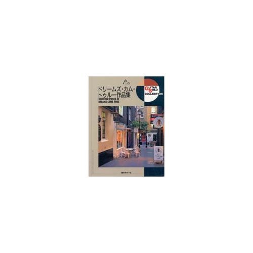 ドリームズ カム トゥルー作品集 江部賢一 編 ギター ソロ Amazon De Books