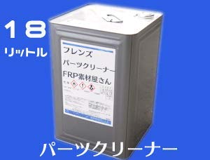 Amazon Frp素材屋さん 18l フレンズ パーツクリーナー 一斗缶サイズ 大容量原液 実験器具用洗浄洗剤 産業 研究開発用品 通販