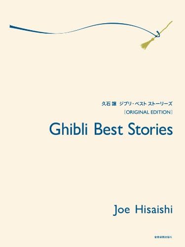 Amazon.com: Piano Stories: Best '88-'08 by Joe Hisaishi | Piano
