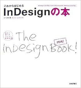 これからはじめる InDesignの本 〈InDesignI CS3対応〉 (自分で選べるパソコン到達点) 大型本 – 2007/12/22 の本の表紙