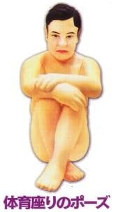 Amazon とにかく明るい安村 穿いてますよ フィギュア 5 体育座りのポーズ 単品 フィギュア ドール 通販