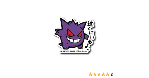 Amazon Com B Side Label Pokemon Sticker Gengar Japan Import Toys Games