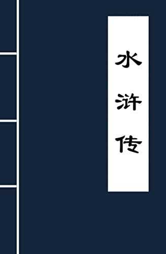Amazon.com: 西游记(古典名著普及文库) (Chinese Edition) eBook