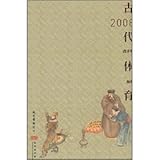 Ancient Sports - 2008 Week Calendar (Chinese Edition) by 