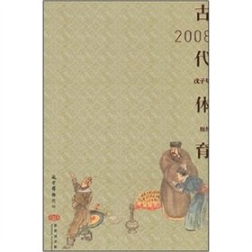Ancient Sports - 2008 Week Calendar (Chinese Edition) by 