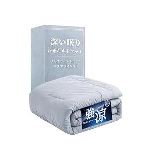 【最高級ｘ深い眠りサポート】 夏用 キルトケット 接触冷感 リバーシブル 洗える 薄手 軽量