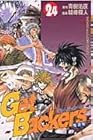 GetBackers 奪還屋 第24巻