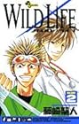 WILD LIFE ワイルドライフ 第2巻