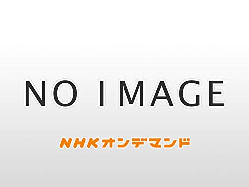 Amazon Co Jp 第７２回ｎｈｋ紅白歌合戦 Nhkオンデマンド を観る Prime Video