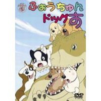 Amazon Com ふぉうちゅんドッグす Vol 5 限定版 Dvd Movies Tv