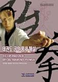 Misc. Explanation of Official Taekwondo Poomsae [Korean] Book