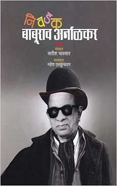Amazon In Buy Nivdak Baburao Arnalkar Book Online At Low Prices In India Nivdak Baburao Arnalkar Reviews Ratings Amazon In Buy Nivdak Baburao Arnalkar Book Online At Low Prices In India Nivdak Baburao Arnalkar Reviews Ratings