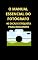 Livro O Manual Essencial do Fotógrafo: 40 Dicas e Etiqueta para Iniciantes