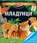 Hardcover LAROUSSE - Mladunci Book
