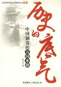emboldened history: the nations made in China to North Korea (Paperback)(Chinese Edition)