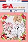 S・A 第5巻