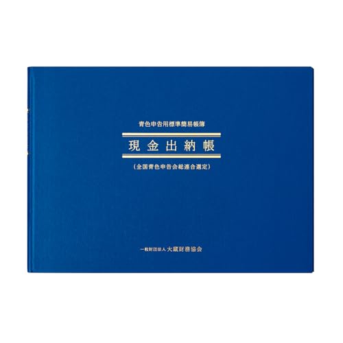 アピカ 簡易帳簿 現金出納帳 B5横型 AO1