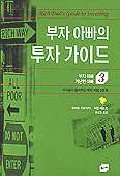 Rich Dad's Guide to Investing (Korean Edition) ... 8982732640 Book Cover