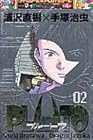 PLUTO 豪華版 第2巻